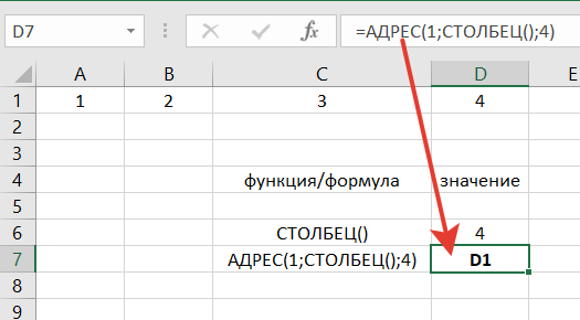 Адрес какой ячейки является абсолютным. Функция адрес столбца. Как в одном столбце сделать формулу. Формула адреса. Адрес функции.