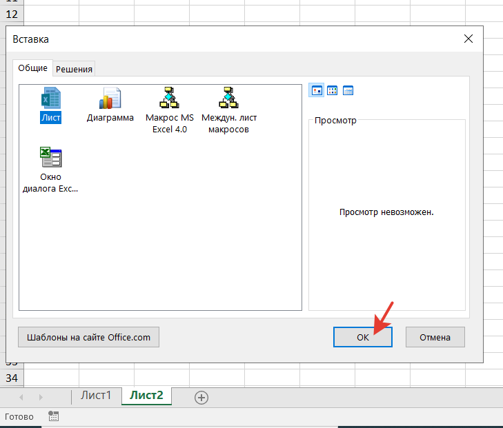 подтверждение вставки нового листа в книге Excel