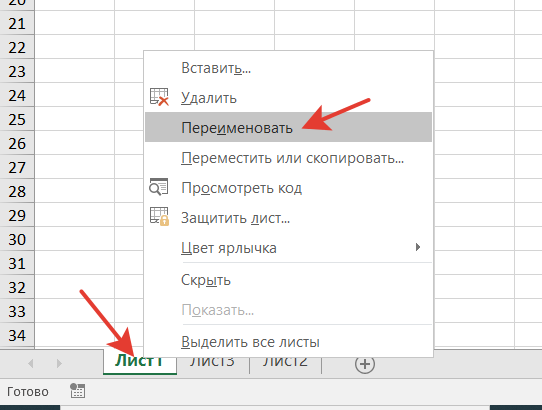 переименование листа в книге Excel