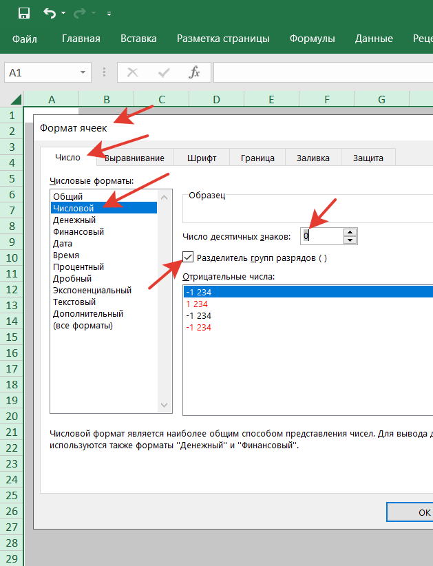 выбор числового формата с разделителем разрядов для всего листа книги Excel