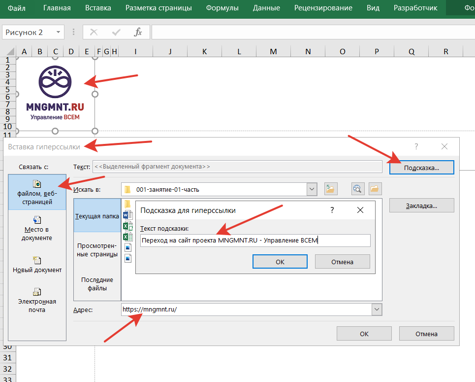 создание гиперссылки на сайт с помощью картинки на листе книги Excel