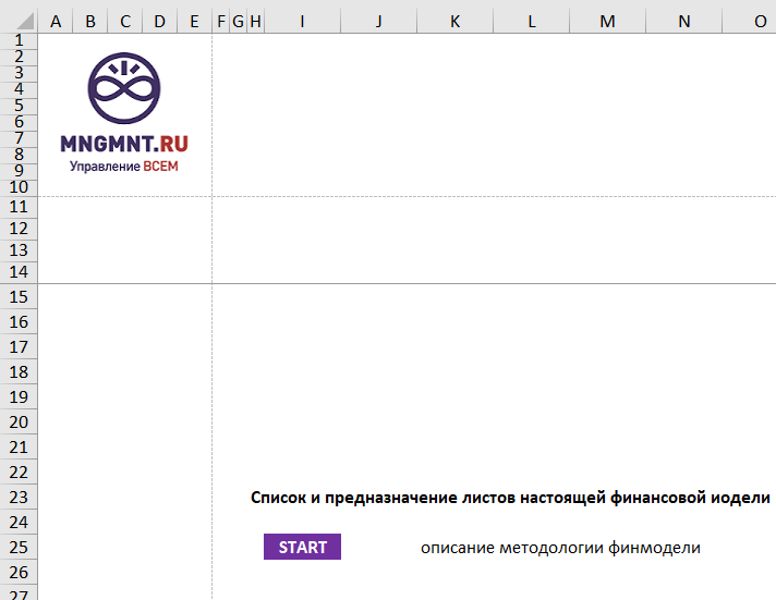 начало формирования списка листов эксель-файла финмодели