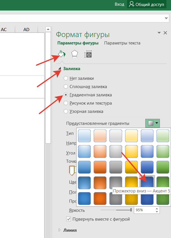 выбор градиентной заливки фигуры в EXCEL