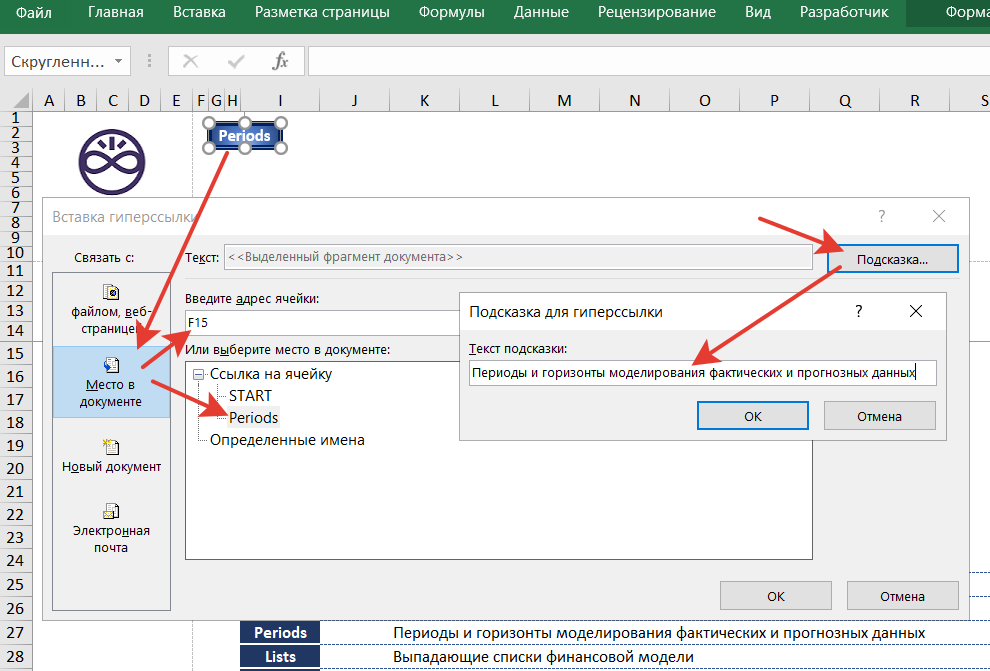 кнопка - установка на фигурку гиперссылки на лист EXCEL