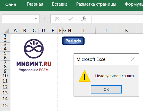 недопустимая ссылка на лист EXCEL