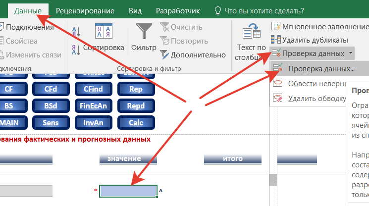 настройка проверки данных ячейки