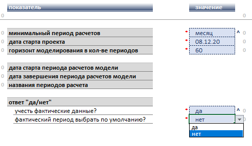 выпадающие списки для задания фактического периода