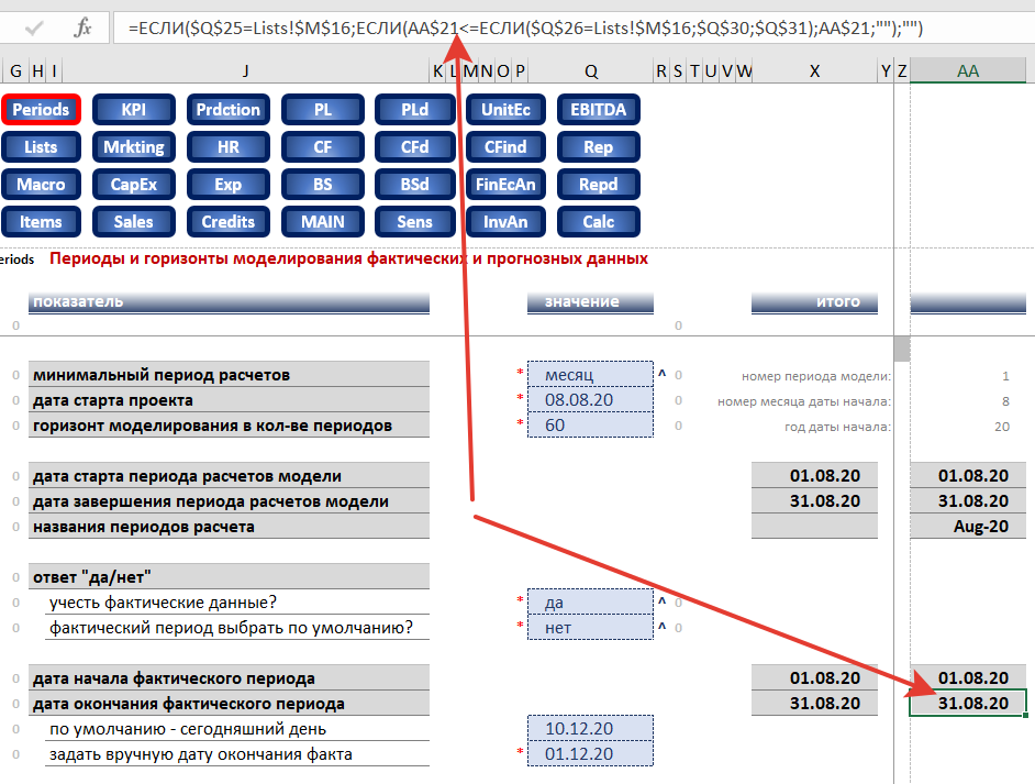 настройка периодов отражения фактических данных