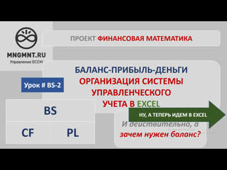 Баланс, прибыль и деньги. Организация системы управленческого учета в EXCEL