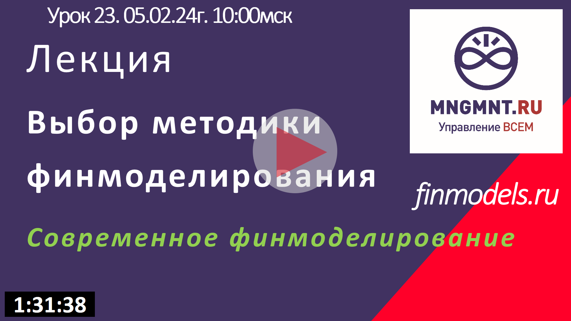 Выбор-методологии-финмоделирования | Урок 23