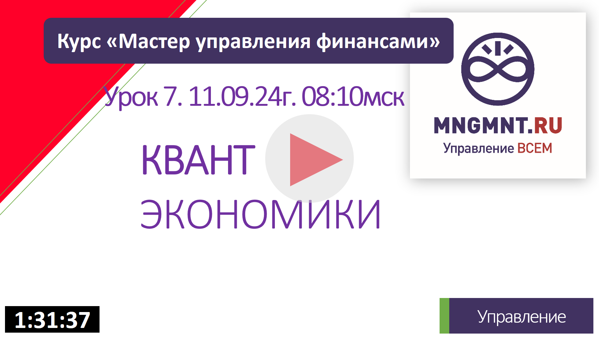 Квант экономики | Урок 7 Курса MFA