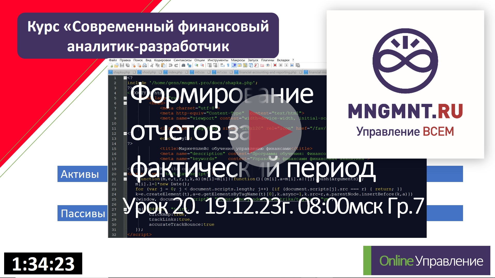 Формирование отчетов за фактический период Ур. 20 