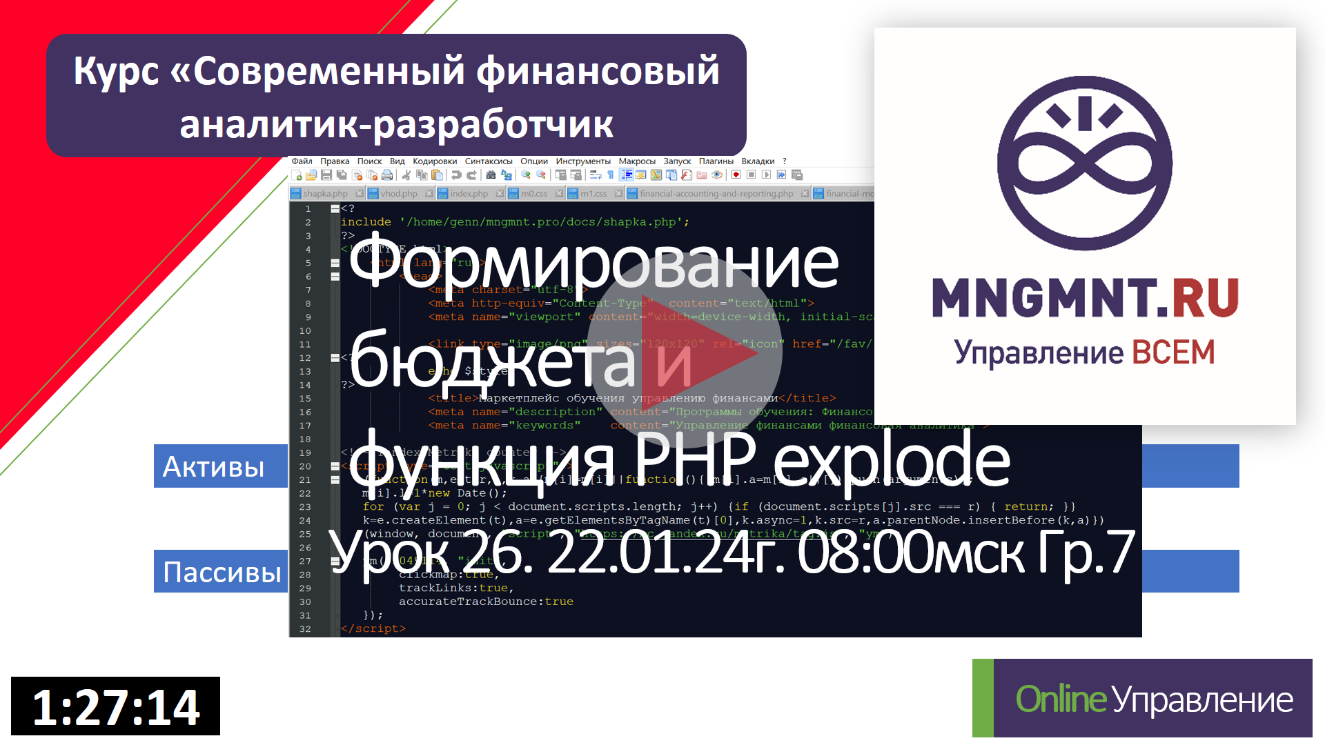 Формирование бюджета. Функция PHP explode | Ур 26