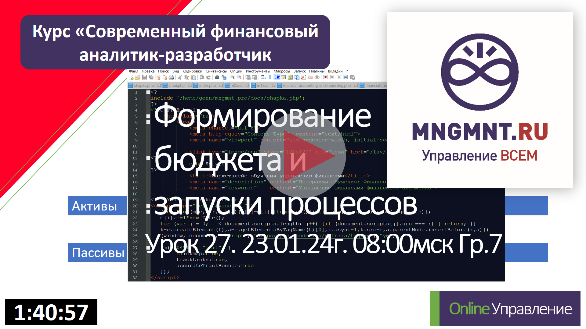 Бюджетирование и потоки запусков процессов Ур 27 