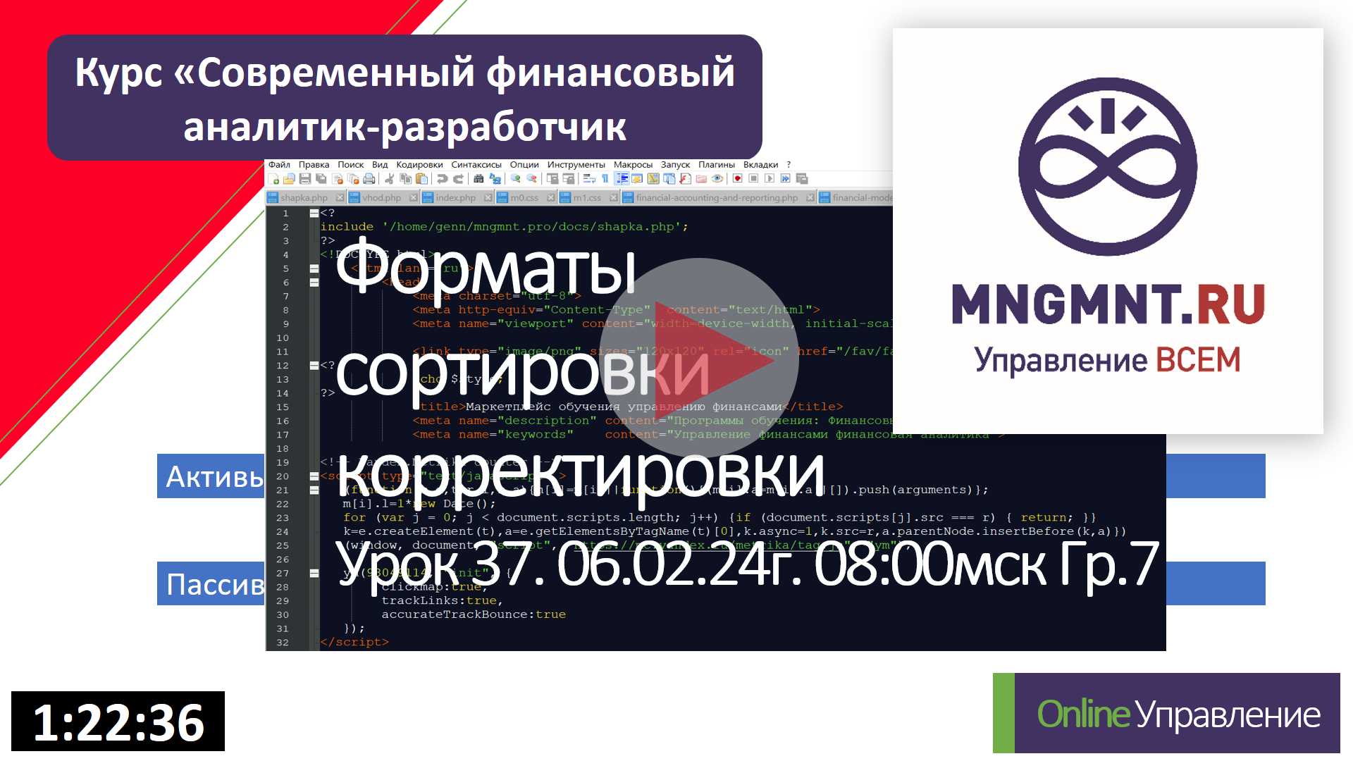 Форматы, сортировки, корректировки - часть 2 Ур 37