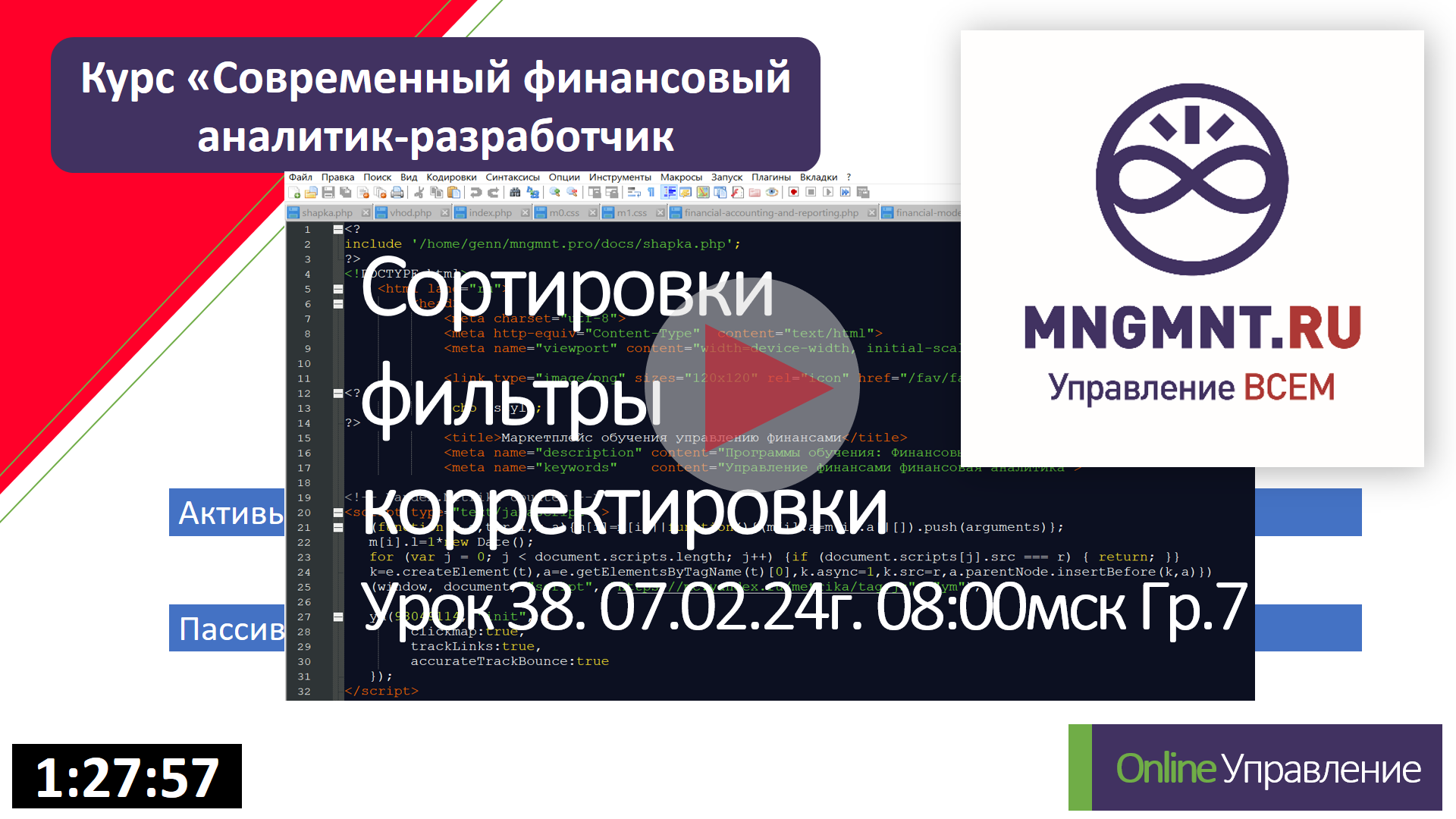Сортировки фильтры корректировки | Урок 38