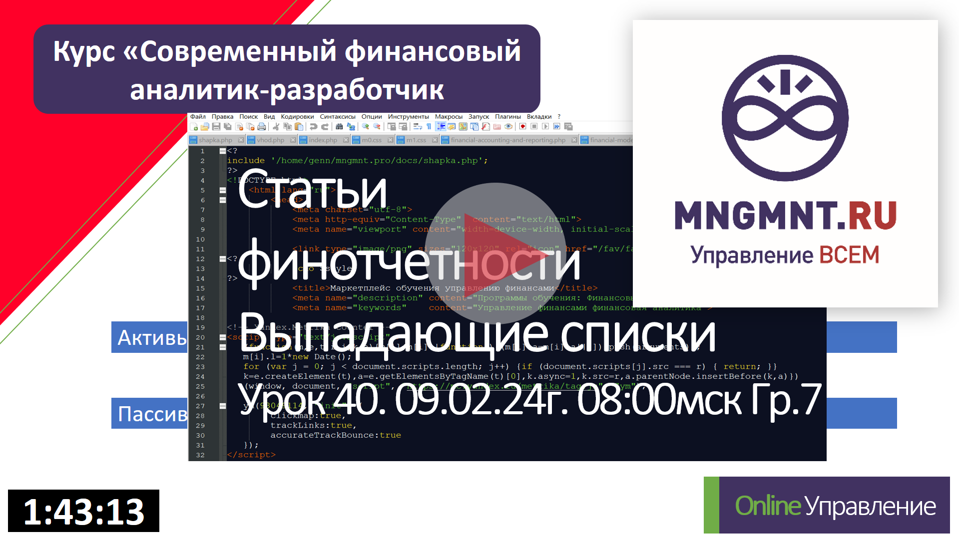Статьи финотчетности и выпадающие списки | Урок 40