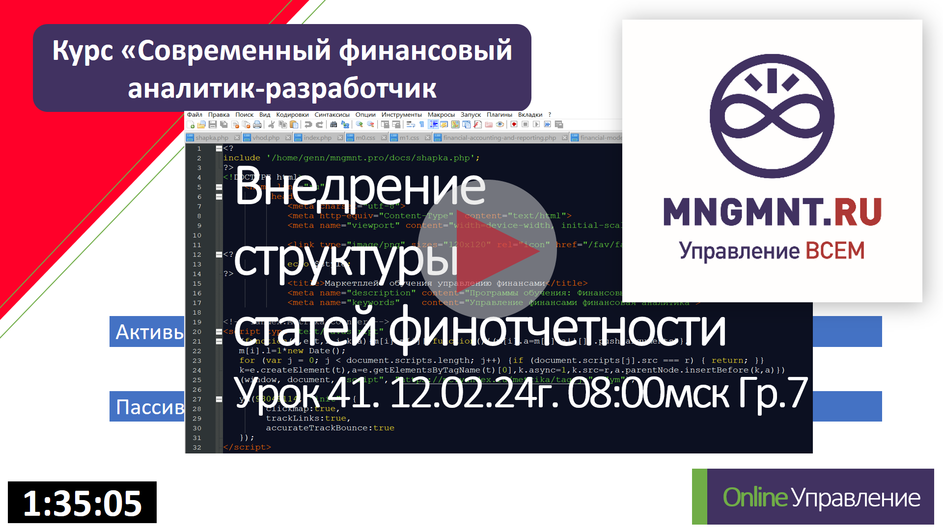 Внедрение структуры статей финотчетности | Урок 41