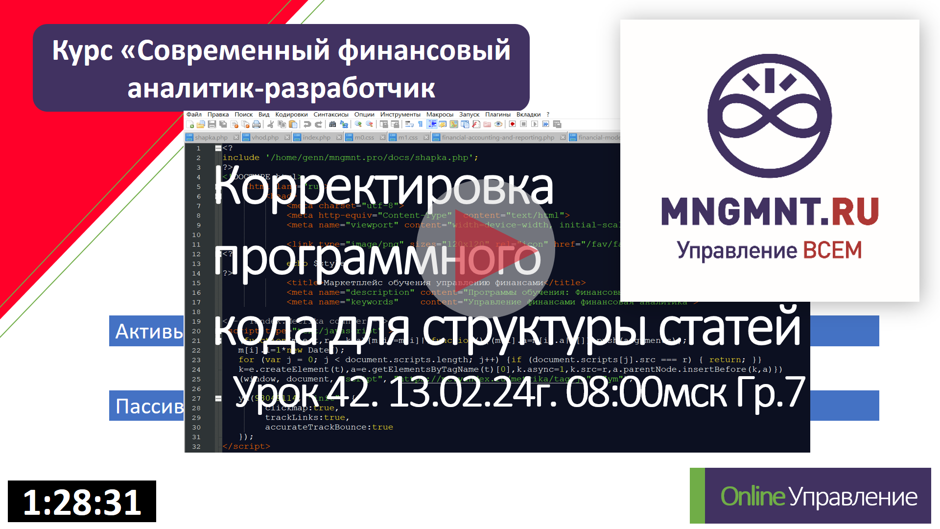 Корректировка программного кода статей ДДС Ур.42 
