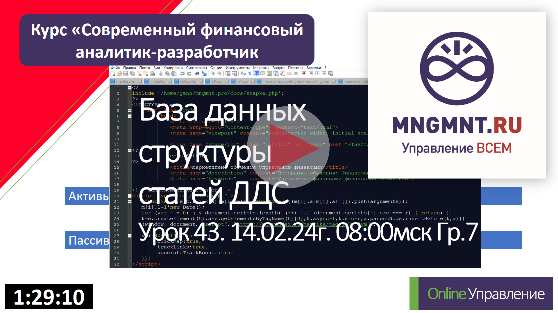 SQL-База данных структуры статей ДДС | Урок 43