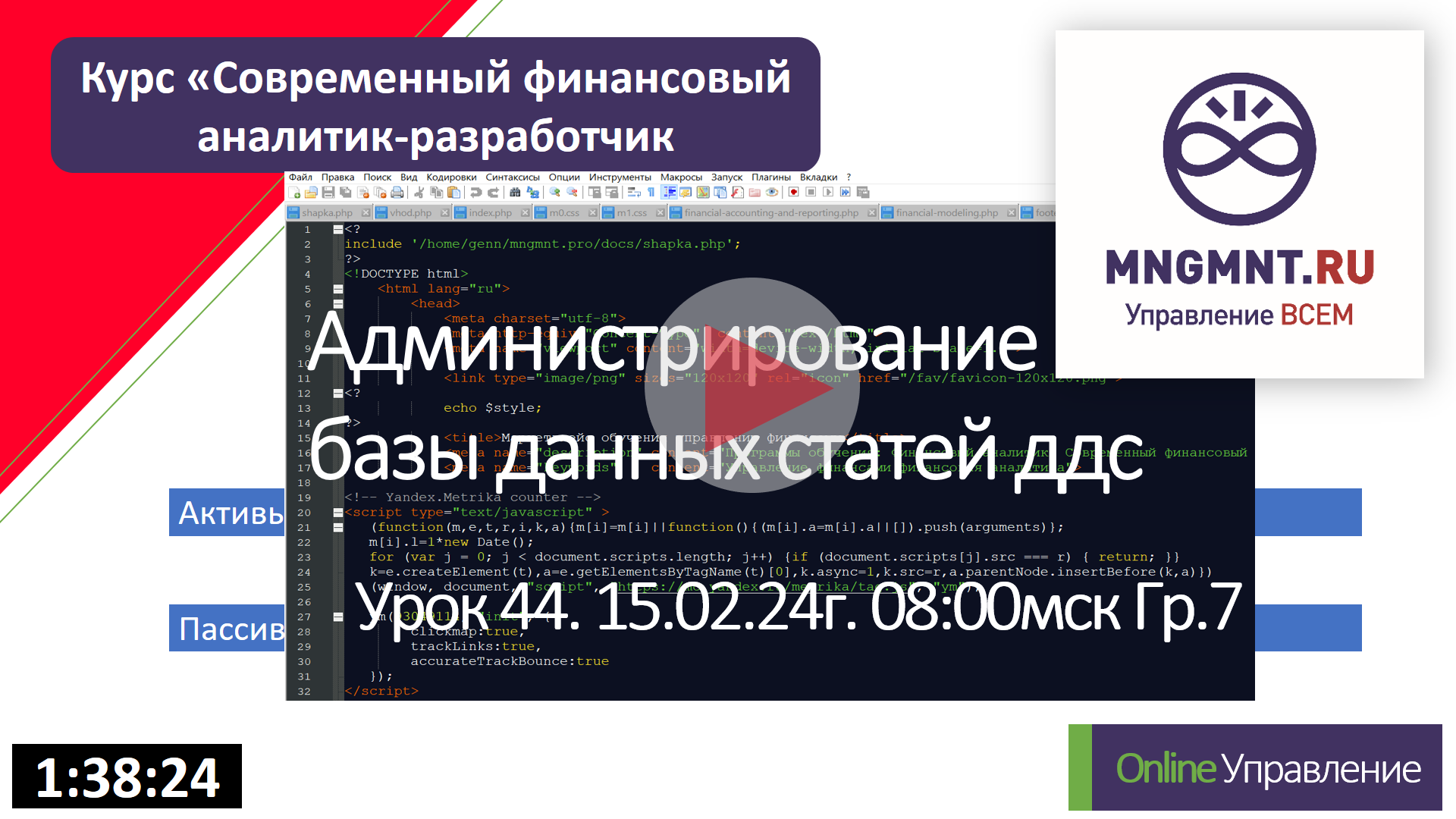 Администрирование базы данных статей ДДС | Урок 44