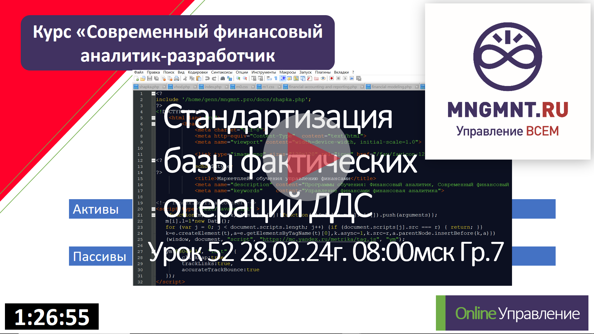 Стандартизация фактических операций ДДС | Урок 52